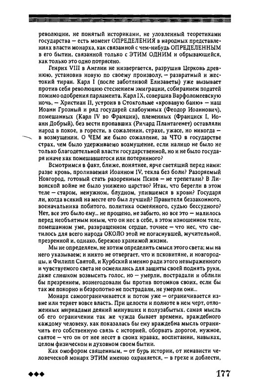 rozanov-v-literature-russkogo-zarubezhja-2007-page-0178