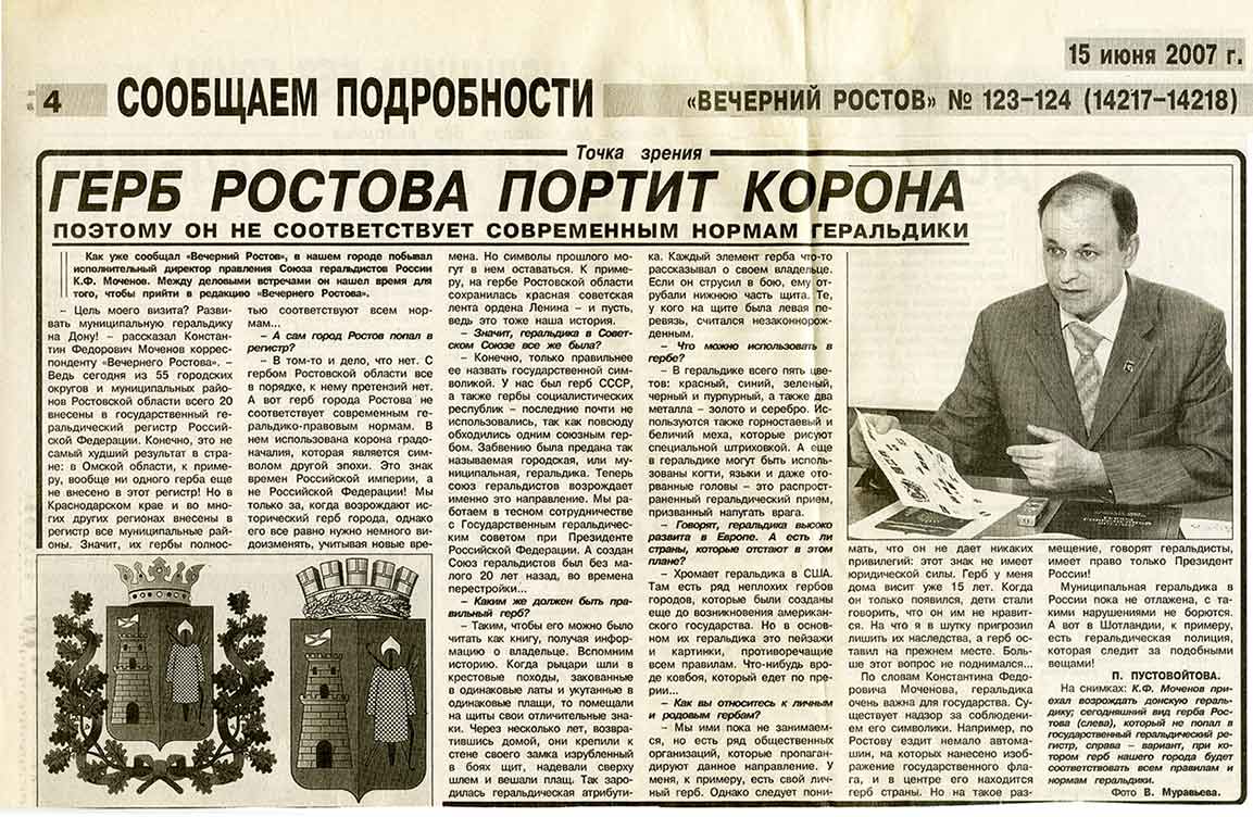 ?остовский-герб---газета150кб