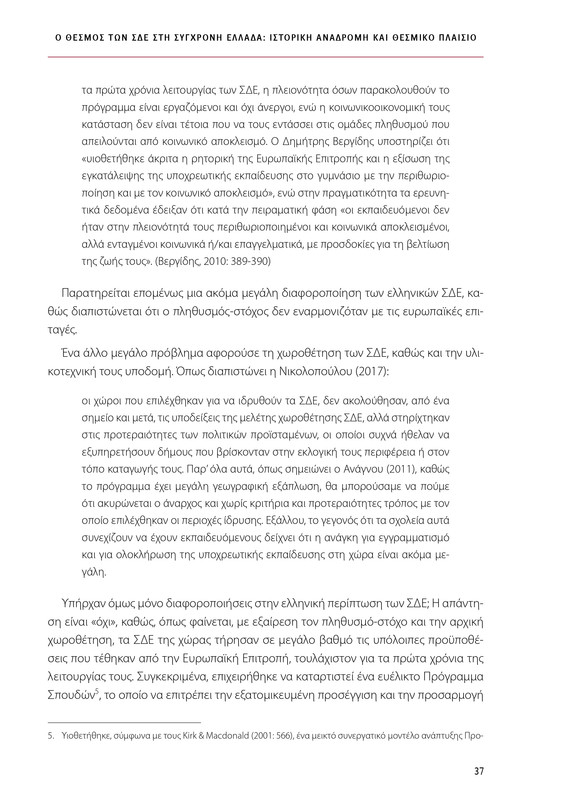 6855_ΚΑΝΕΠ ΒΙΒΛΙΟ-1_page-0037