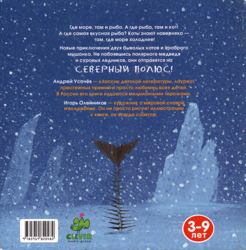 Усачёв А. - Котобой на Северном полюсе - 2011_page-0001