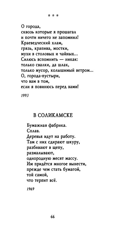 weber-cherepki-2000-page-0068