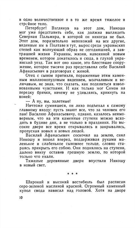 poltoratskii-ai-iunost-gogolia-page-0009