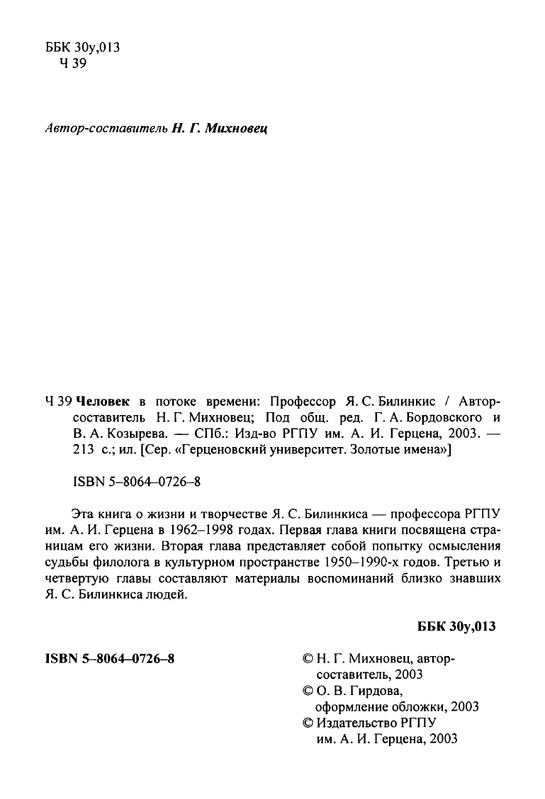 Celovek-v-potoke-vremeni-page-0003