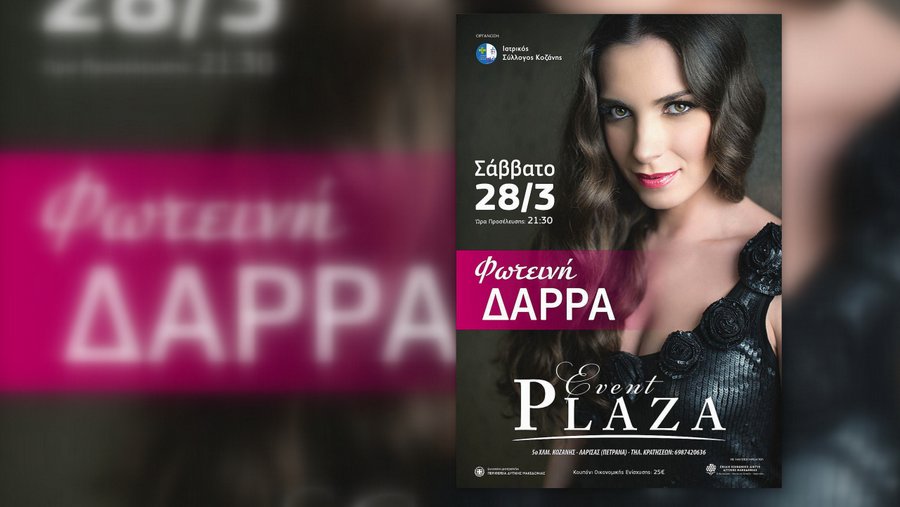 κοζάνη, ειδήσεις, νέα, Πτολεμαΐδα