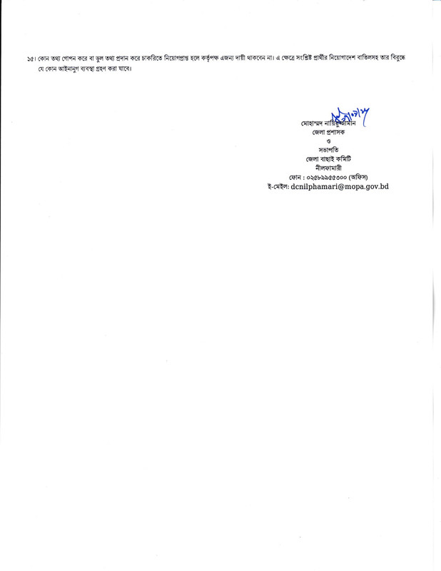 DC-Office-Nilphamari-Job-Circular-2026-PDF-3