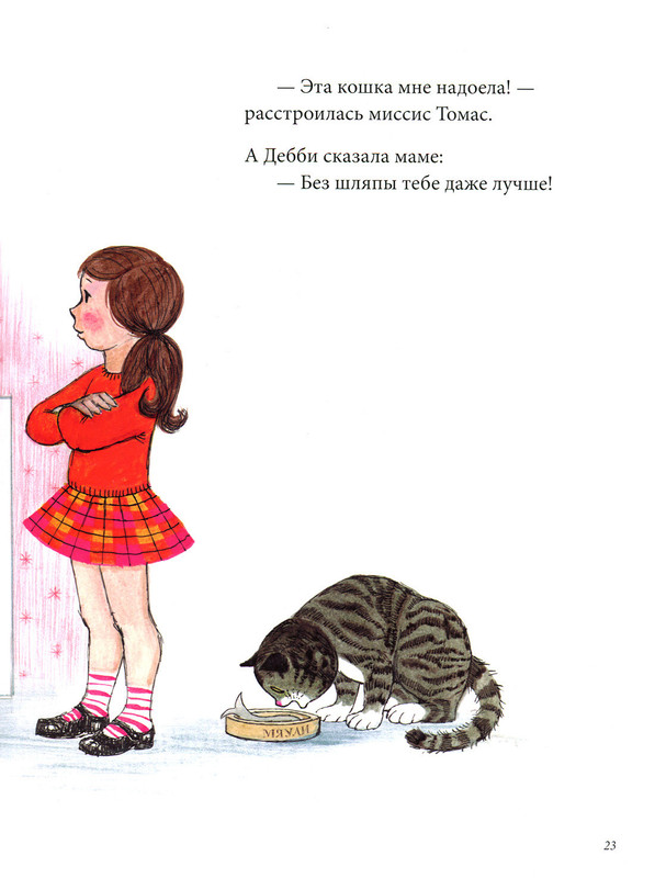 Рассеянная Мяули-23