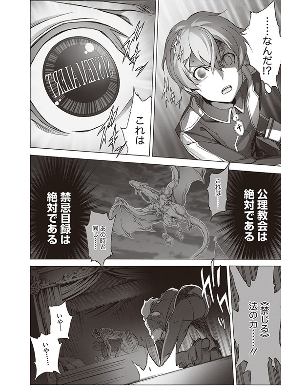 Sword Art Online - AlicizationVol4-7