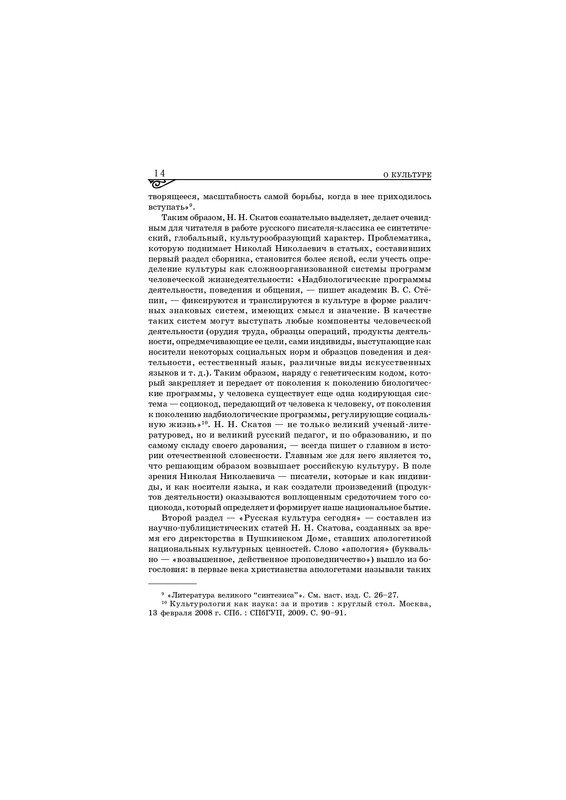 Skatov-N-N-O-kul'ture-2014-page-0013