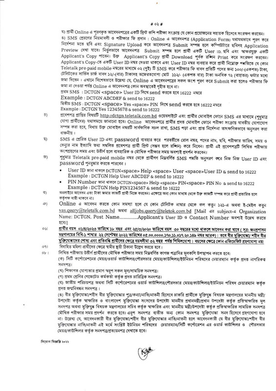 Thakurgaon-DC-Office-Job-Circular-2023-PDF-2