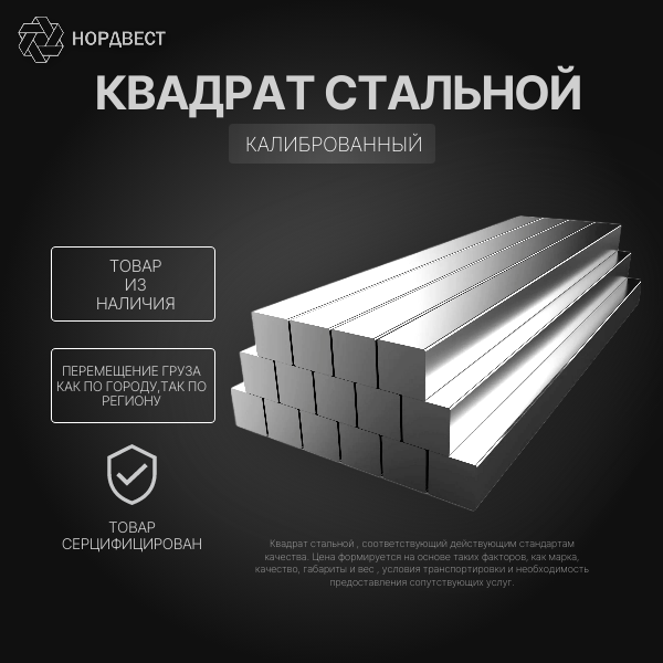 Квадрат стальной 100 мм У12А ГОСТ 1435-99 калиброванный