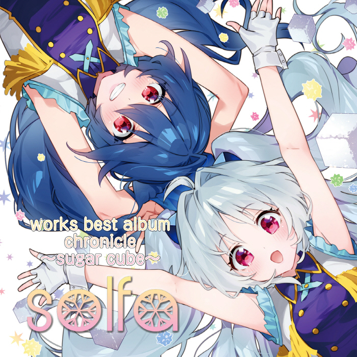 [2023.08.25] solfa ワークスベストアルバム「chronicle ～sugar cube～」[FLAC 48kHz24bit]