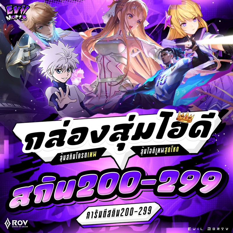 การันตีสกิน 200-299 รูปที่ 1