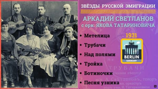 Аркадий Светланов и орк. Якова Татариновича (Берлин) 1931 (VBR)