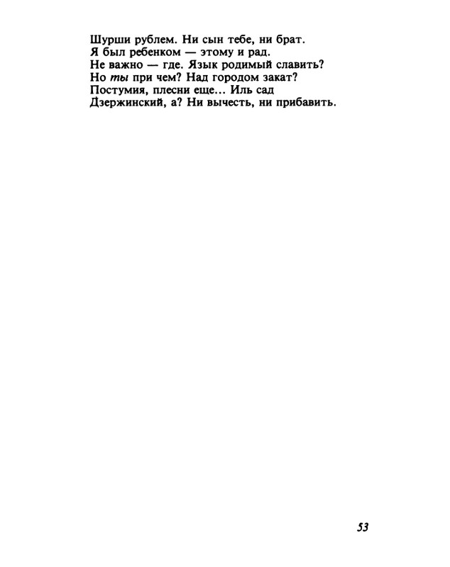 gandelsman-vechenej-pochtoj-1995-page-0054