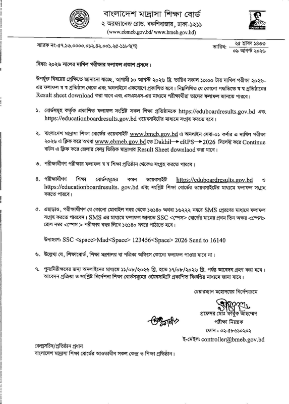 Madrasah-Education-Board-Exam-Result-PDF
