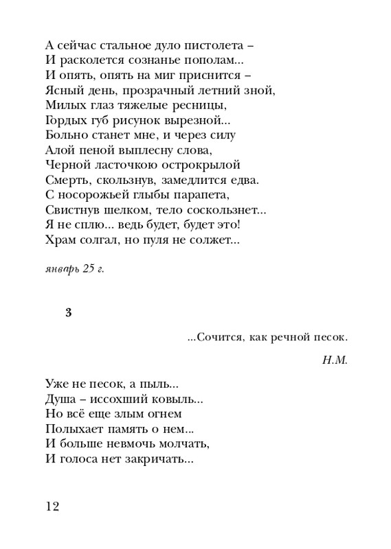 manukhina-nina-smerti-nepodvlastna-lish-lyubov-2006-page-0013