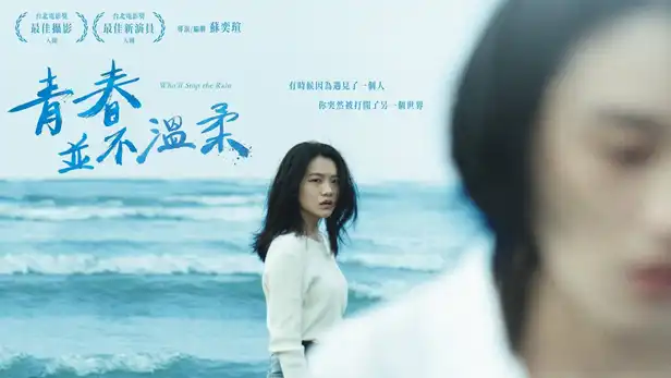 USB 隨身碟影片  |  青春並不溫柔｜ 自由與抗爭