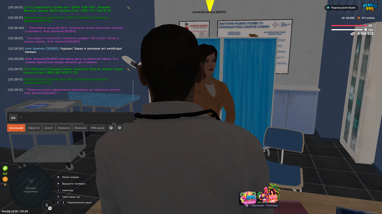 UKRAINE GTA 04 08 2026 20 29 15