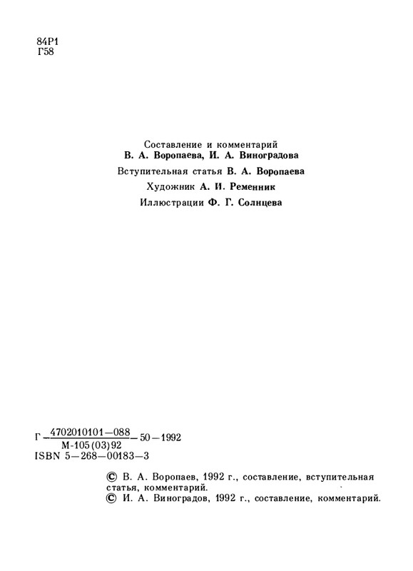 gogol-dukhovnaya-proza-1992-page-0006