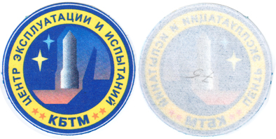 КБТМ Центр Эксплуатации и Испытаний-1