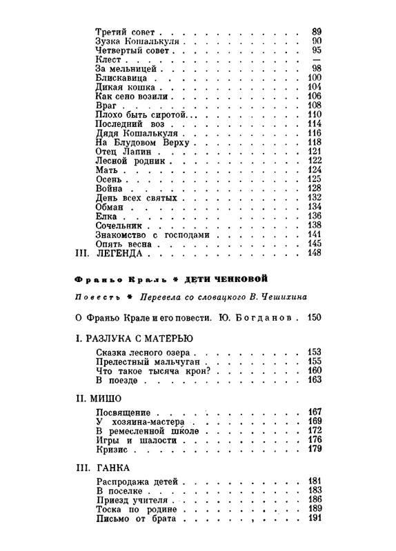 Deti-Chenkovoj-page-0031