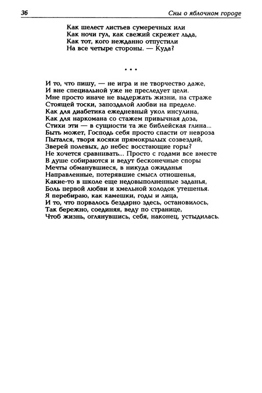 Mashevskij-Aleksej-Sny-o-jablochnom-gorode-page-0037