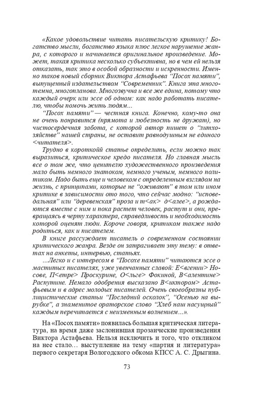 vologodskie-zatesi-viktora-astafjeva-2007-izd-page-0112