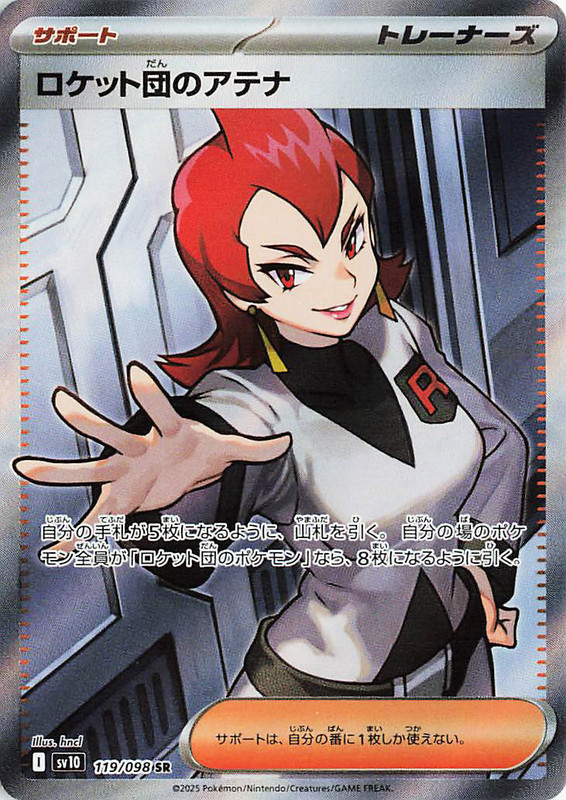 Pokemon The Glory Of The Team Rocket sv10 ALL AR SR SAR Card List Jap PREORDER - Imagen 120 de 133