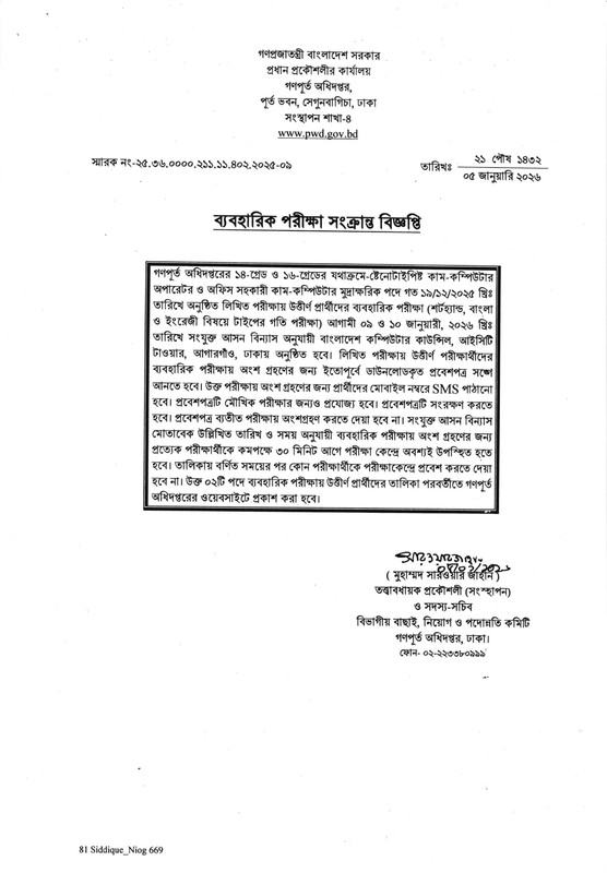 PWD-Practical-Test-Date-2026-PDF-02