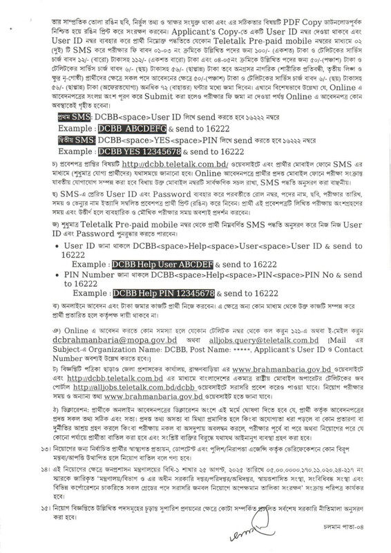 DC-Office-Brahmanbaria-Job-Circular-2026-PDF-3
