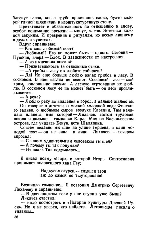 Shklarevskij-Igor-Chitaju-Slovo-o-polku-page-0038