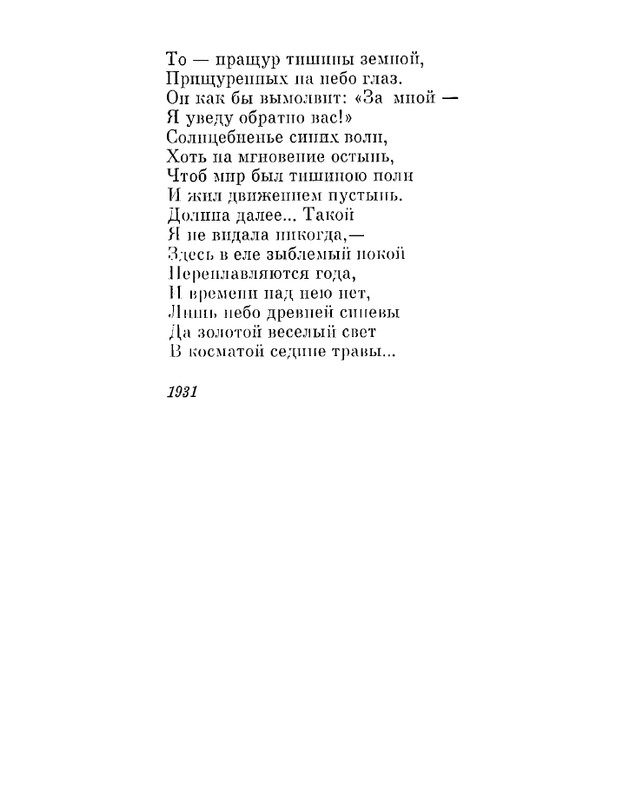 Petrovyh-Marija-Prednaznachene-page-0187