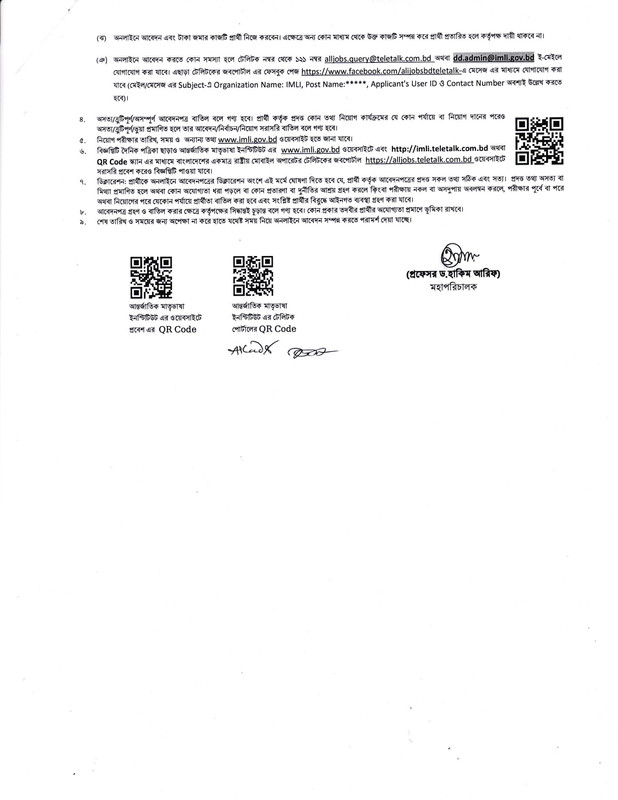 IMLI-Job-Circular-2024-PDF-3