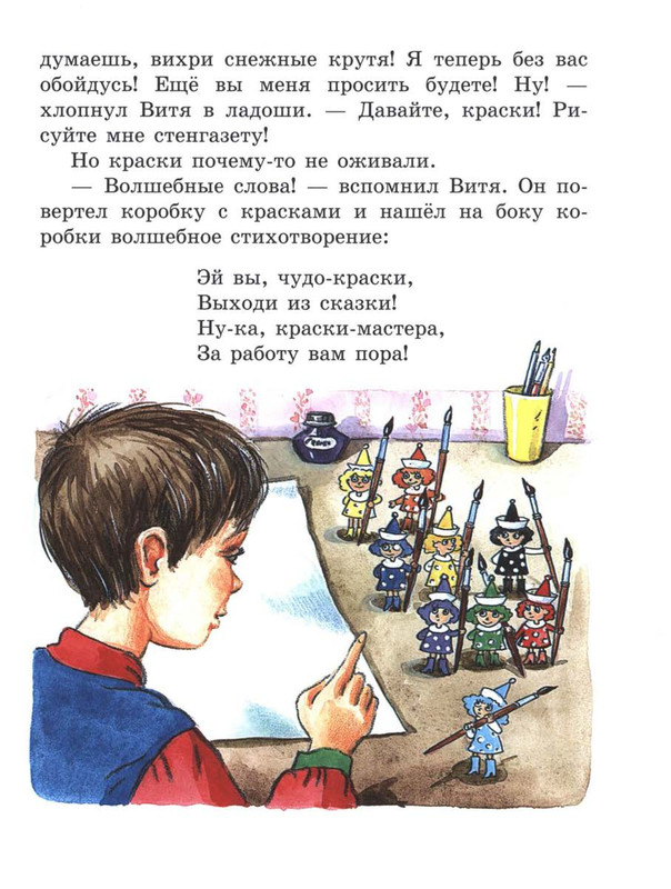 Sutejev-Vladimir-Volshebnyj-magazin-57