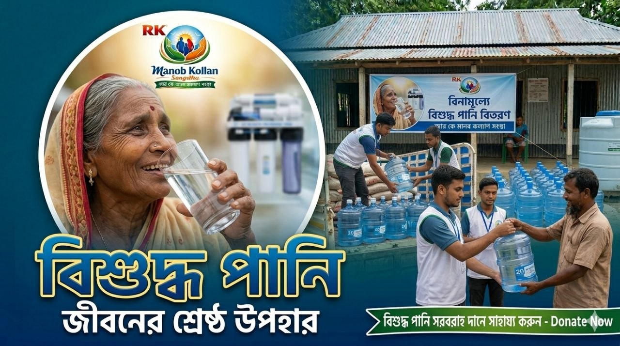 বিশুদ্ধ পানি