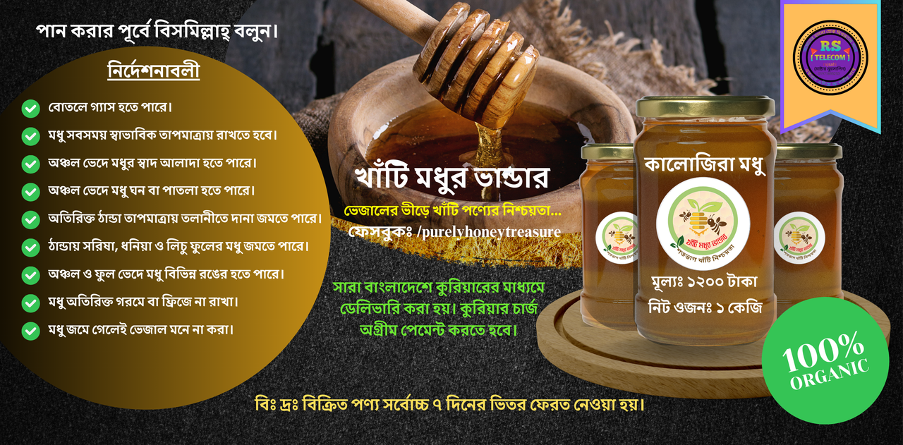 ✒️ কালোজিরা ফুলের মধু - ১ কেজি ✔️