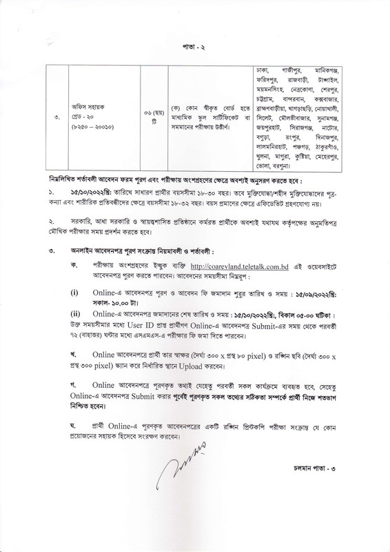 COA-Job-Circular-2022-PDF-2