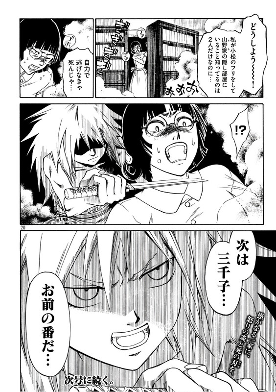 Kobayashi Shounen to Futei no KaijinChap17-1