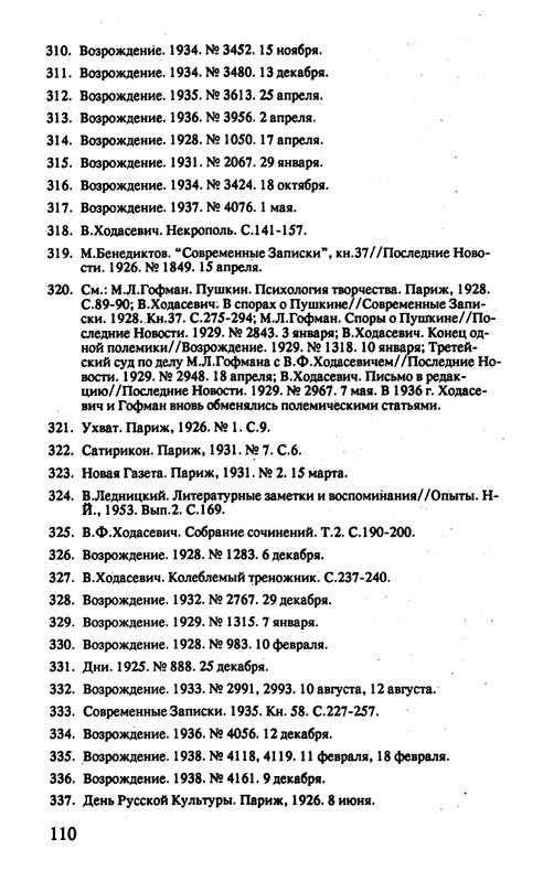 Surat-Irina-Pushkinist-Vladislav-Khodasevich-page-0111