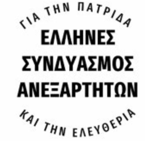 ΚΑΤΑΤΕΘΗΚΕ ΣΤΟΝ ΑΡΕΙΟ ΠΑΓΟ Ο ΣΥΝΔΥΑΣΜΟΣ ΑΝΕΞΑΡΤΗΤΩΝ ΥΠΟΨΗΦΙΩΝ ΜΕ ΤΗΝ ΠΡΟΣΩΝΥΜΙΑ «ΕΛΛΗΝΕΣ ΓΙΑ ΤΗΝ ΠΑΤΡΙΔΑ ΚΑΙ ΤΗΝ ΕΛΕΥΘΕΡΙΑ» 