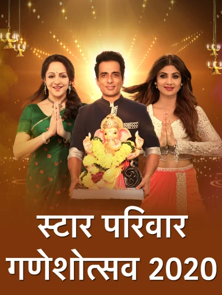Star Parivaar Ganeshotsav (2020) 23rd August 2020 Full Show 480p Watch Online