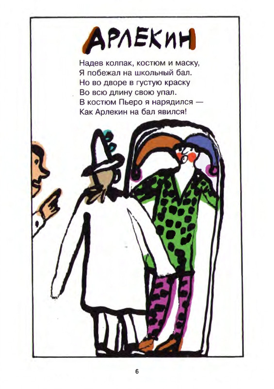 Григорьев О. - Чехарда_page-0010