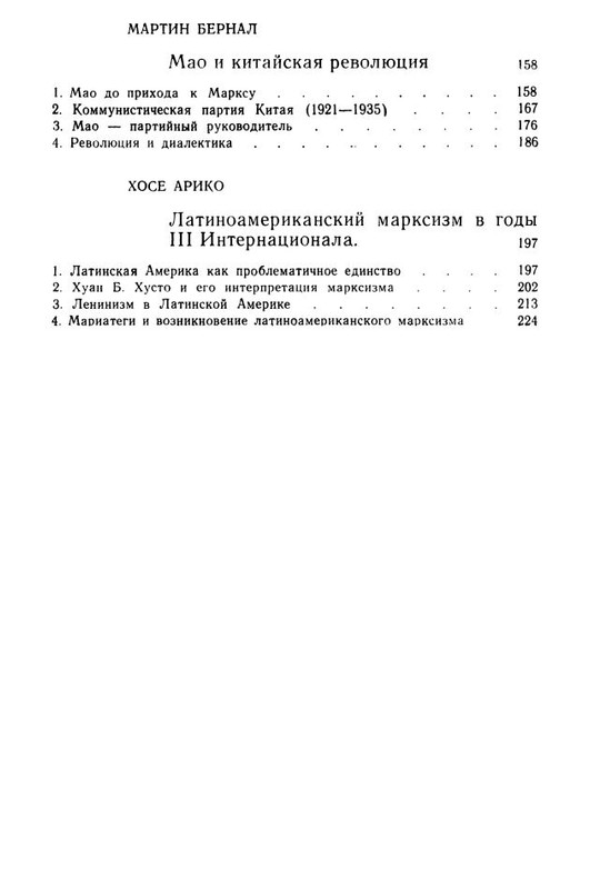 Хобсбаум Э. (ред.) - История марксизма. Т. 3. Марксизм в эпоху III Интернационала. Ч. 2. Вып - 0003