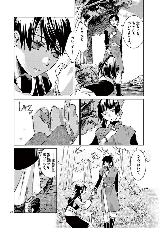 Tenkyuu wa Haruka - KeigetsudenVol3-22