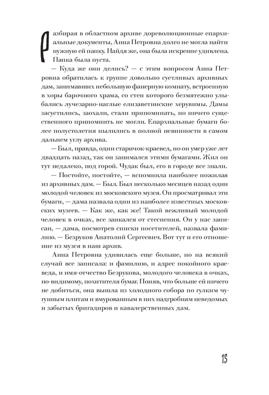 Smirnov-Aleksej-Doska-Dionisija-page-0015