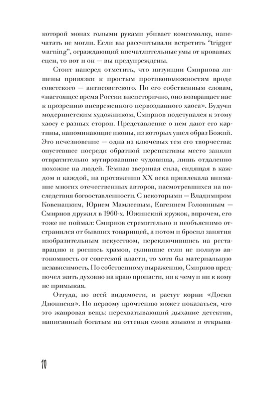 Smirnov-Aleksej-Doska-Dionisija-page-0010