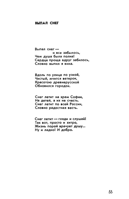 rubtsov-izbrannaya-lirika-1977-page-0056