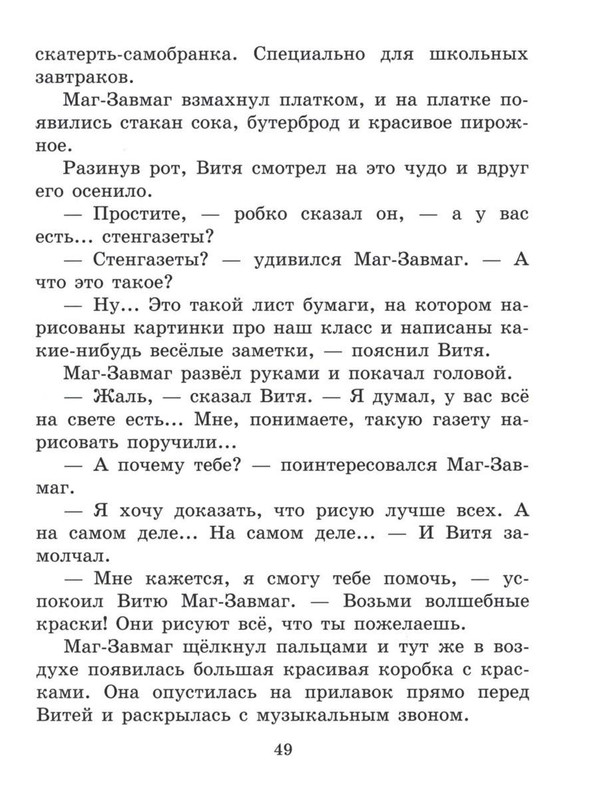 Sutejev-Vladimir-Volshebnyj-magazin-49