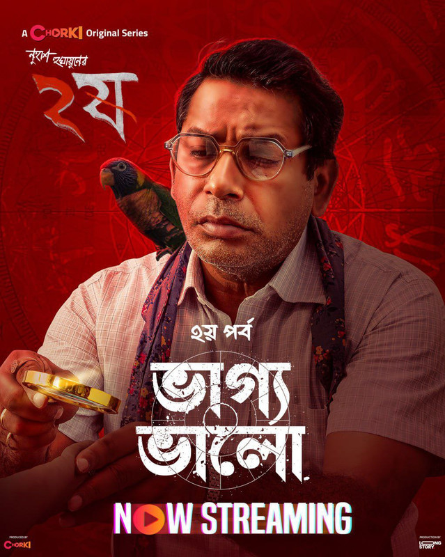 Dui Shaw (2024) S02 Episode 2 Bengali Chorki WEB-DL -480P | 720P | 1080P-Download & Watch Online