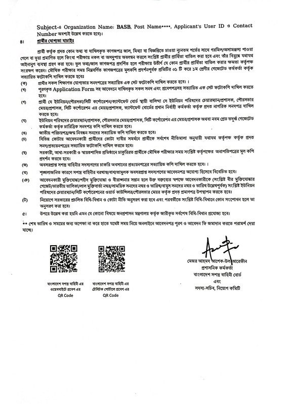BASB-Job-Circular-2-PDF-4